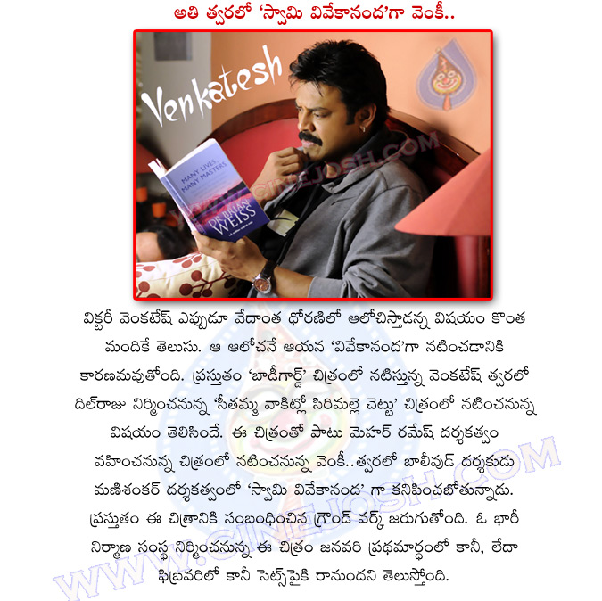 swami vivekananda,venkatesh swami vivekananda movie,venky in swami vivekananda movie,manishankar bollywood director,swami vivekananda movie details,swami vivekananda movie launch,venkatesh movies,swami vivekananda telugu movie,venkatesh as vivekananda  swami vivekananda, venkatesh swami vivekananda movie, venky in swami vivekananda movie, manishankar bollywood director, swami vivekananda movie details, swami vivekananda movie launch, venkatesh movies, swami vivekananda telugu movie, venkatesh as vivekananda